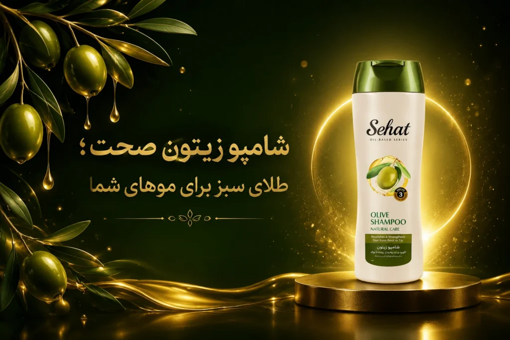 با شامپو زیتون صحت ، خشکی و کدری مو را فراموش کنید. این شامپو با روغن زیتون خالص، رطوبت را به عمق موها رسانده و درخششی طبیعی به آن می‌بخشد. 
