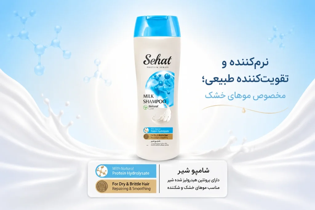 لطافتی ابریشمی و استحکامی بینظیر را با شامپو پروتئین شیر صحت تجربه کنید. این شامپو با پروتئینهای طبیعی شیر، ساختار مو را بازسازی کرده و آن را به طور شگفتانگیزی نرم و درخشان میکند. لطافتی ابریشمی و استحکامی بینظیر را با شامپو پروتئین شیر صحت تجربه کنید. این شامپو با پروتئینهای طبیعی شیر، ساختار مو را بازسازی کرده و آن را به طور شگفتانگیزی نرم و درخشان میکند.