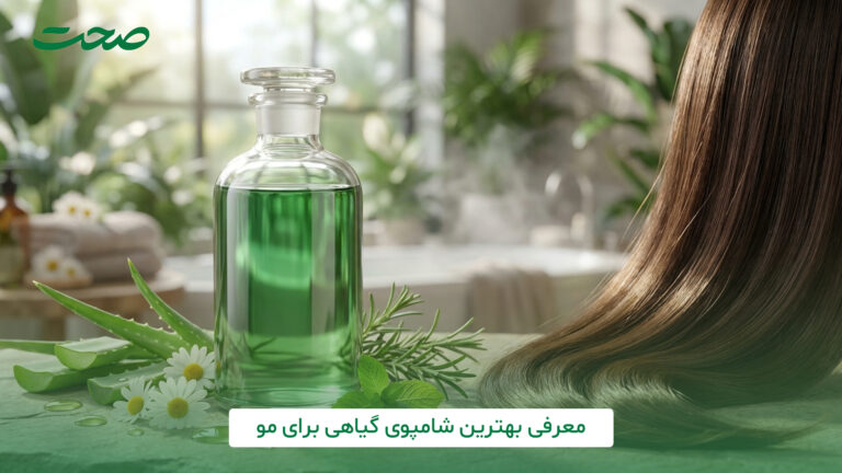معرفی بهترین شامپوی گیاهی برای مو