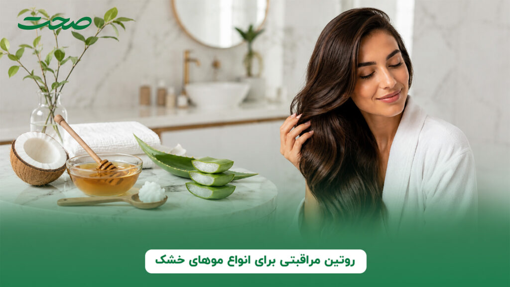 درمان خانگی موی خشک و وز