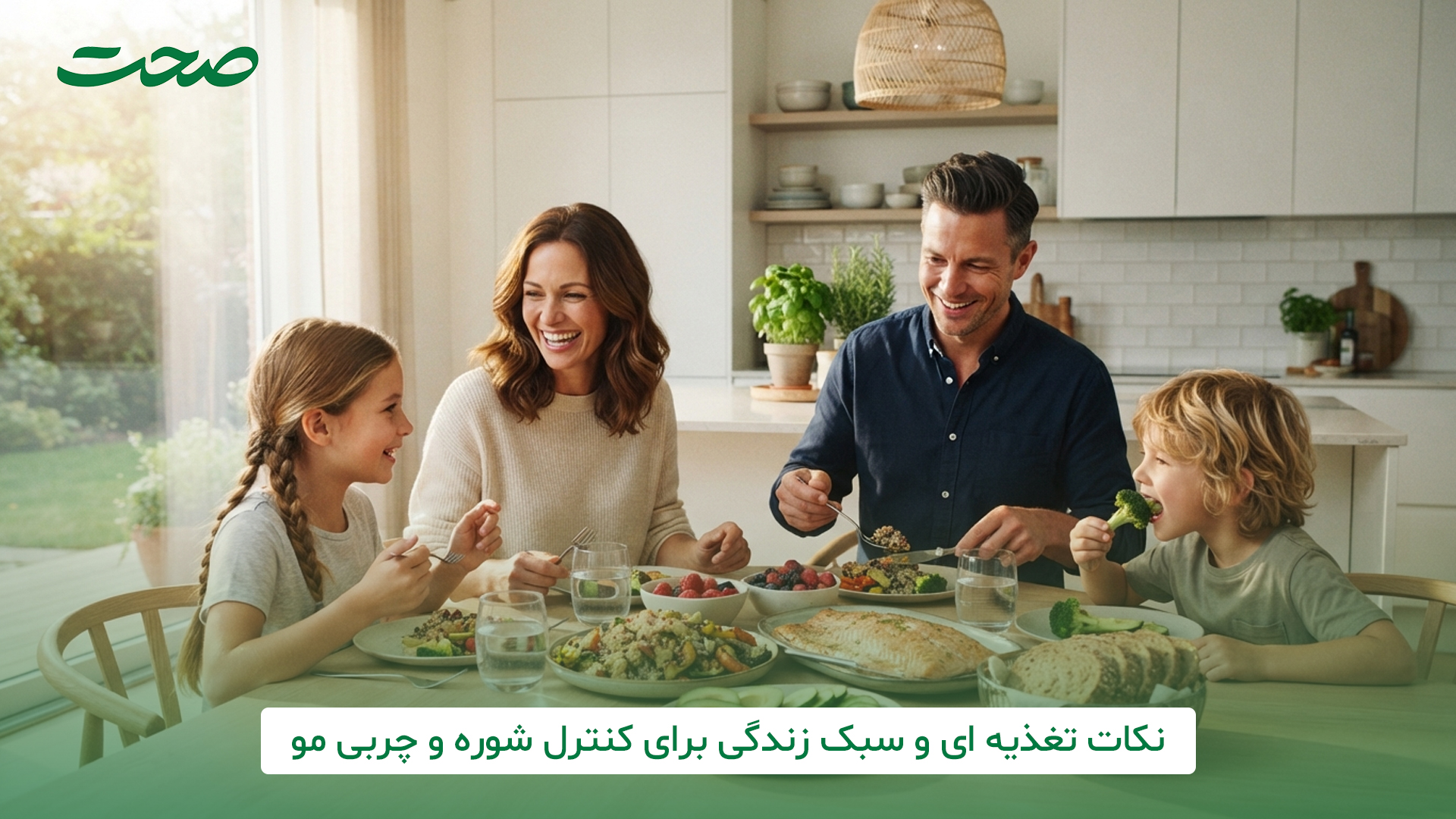 تغذیه با کاهش مصرف قندهای مصنوعی و چربیهای اشباع، به تنظیم ترشح هورمونی سبوم کمک کرده و سلامت پوست سر را از درون بهبود میبخشد. همچنین مدیریت استرس و سبک زندگی سالم، سیستم ایمنی بدن را برای کنترل طبیعی التهابها تقویت میکند که نتیجه آن تعادل در عملکرد غدد چربی و کاهش چشمگیر ریسک ابتلا به شوره است. نکات تغذیه ای و سبک زندگی برای کنترل شوره و چربی مو چه اهمیتی دارد؟
